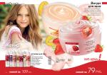 страницы 169-170 каталога Avon 15 2010