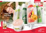страницы 173-174 каталога Avon 15 2010