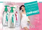 страницы 183-184 каталога Avon 15 2010