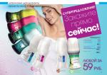 страницы 189-190 каталога Avon 15 2010