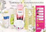 страницы 195-196 каталога Avon 15 2010