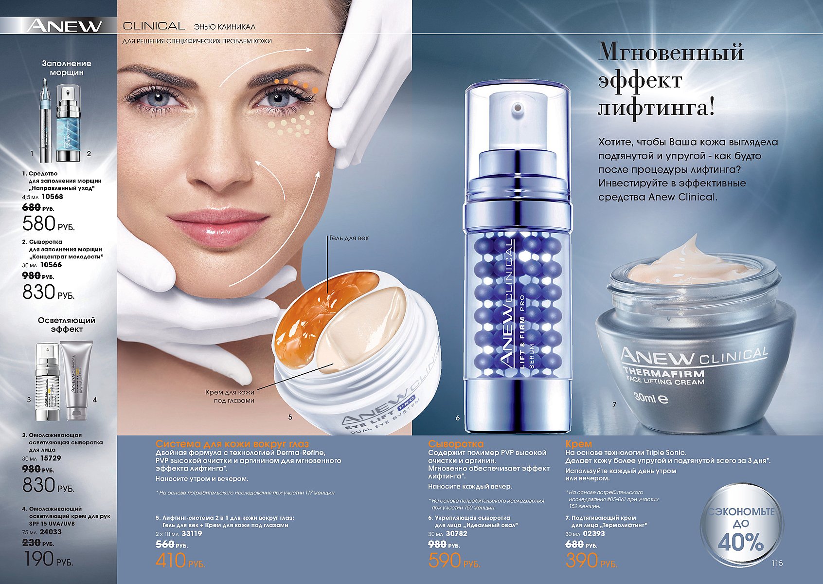 Крем для подтяжки лица. Антивозрастной крем для лица рейтинг. Набор для лица клеточное возрождение моделирование контуров. Система 2 в 1 для кожи вокруг глаз лифтинг эффект эйвон. Guinot longue vie yeux омолаживающий с лифтинг-эффектом.