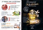 страница 7 каталога Avon 5 2016