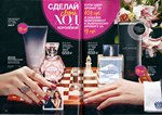 страница 11 каталога Avon 5 2016