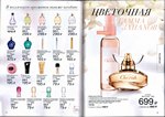 страница 22 каталога Avon 5 2016
