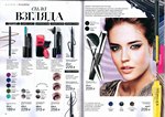страница 36 каталога Avon 5 2016