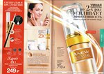 страница 49 каталога Avon 5 2016