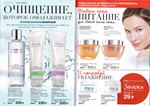 страница 50 каталога Avon 5 2016
