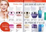 страница 51 каталога Avon 5 2016