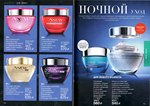 страница 52 каталога Avon 5 2016