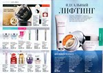 страница 53 каталога Avon 5 2016