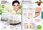страница 55 каталога Avon 5 2016