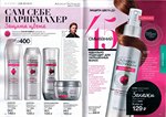 страница 58 каталога Avon 5 2016