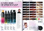 страница 59 каталога Avon 5 2016