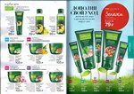 страница 66 каталога Avon 5 2016
