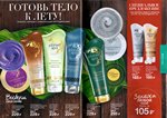 страница 67 каталога Avon 5 2016