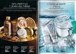 страница 69 каталога Avon 5 2016