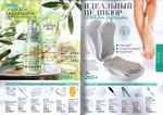 страница 71 каталога Avon 5 2016