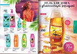 страница 79 каталога Avon 5 2016