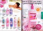 страница 80 каталога Avon 5 2016