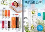 страница 82 каталога Avon 5 2016