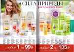 страница 86 каталога Avon 5 2016