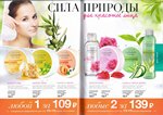 страница 87 каталога Avon 5 2016