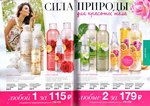 страница 89 каталога Avon 5 2016