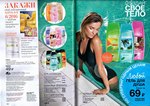 страница 94 каталога Avon 5 2016